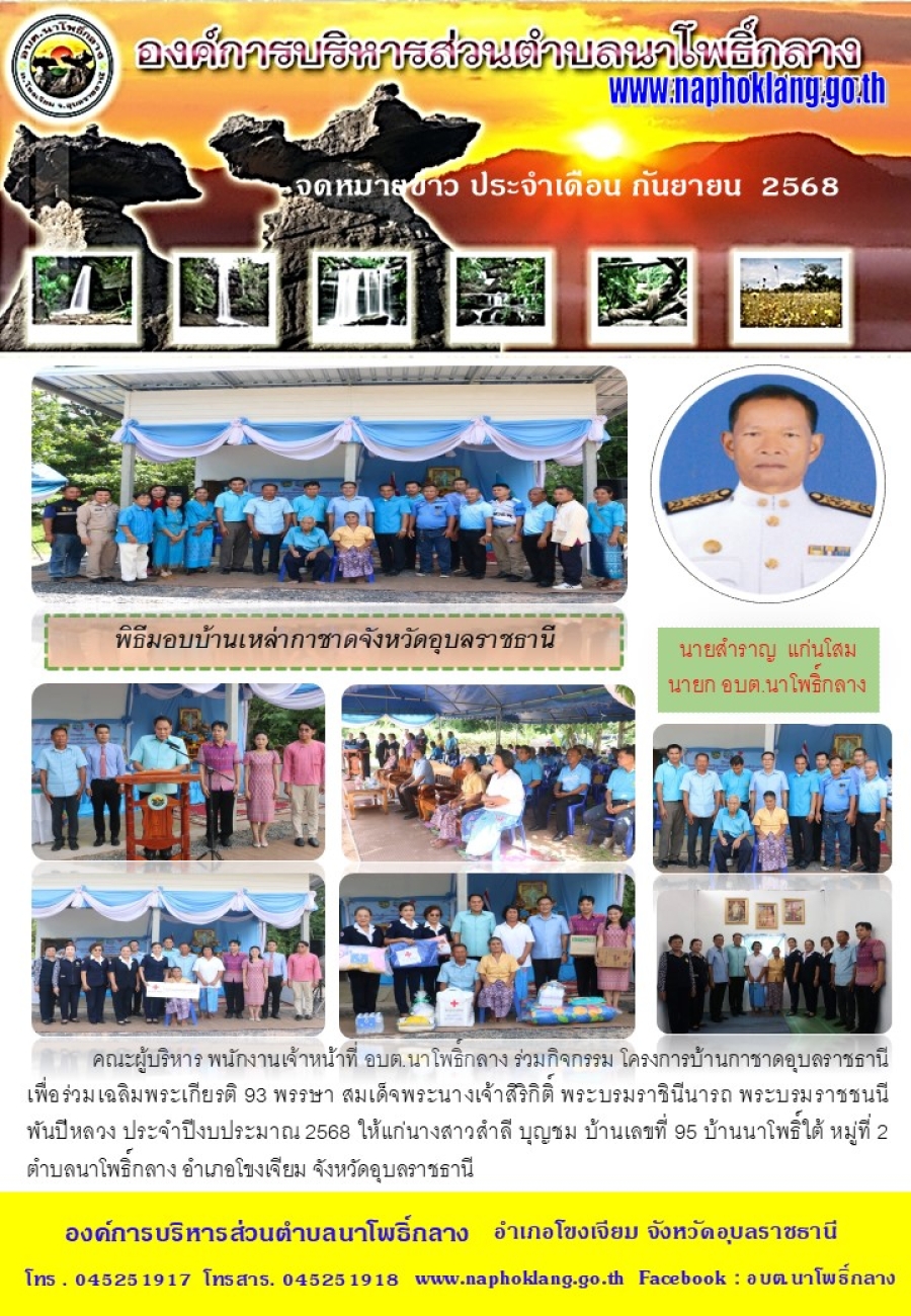 จดหมายข่าว ประจำเดือน กันยายน 2568