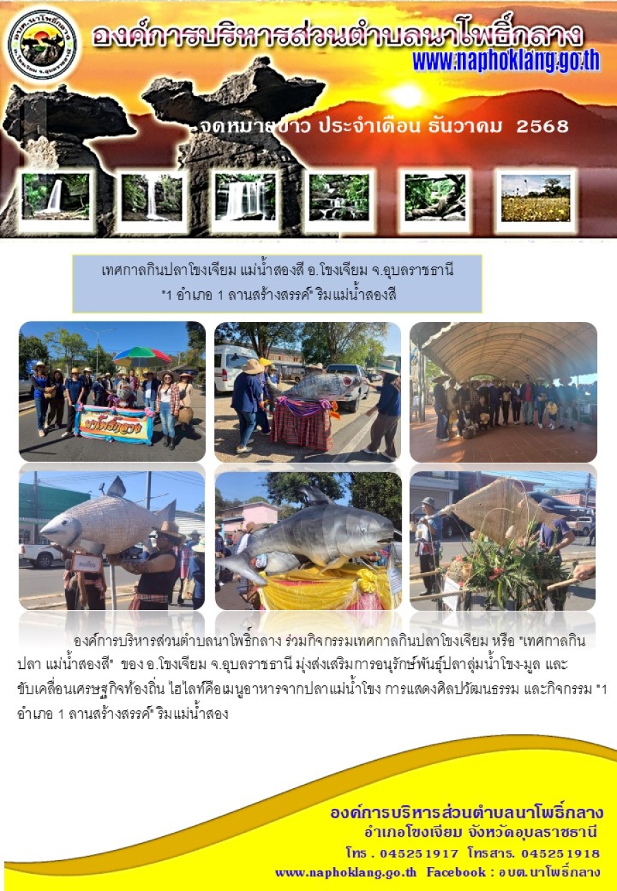 จดหมายข่าว ประจำเดือน ธันวาคม 2568
