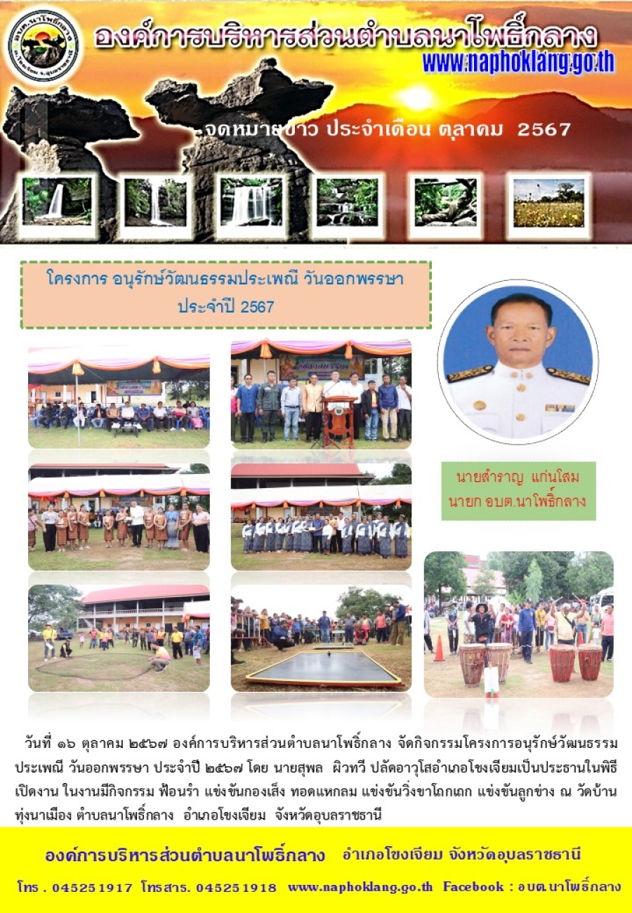 จดหมายข่าว ประจำเดือน ตุลาคม 2567