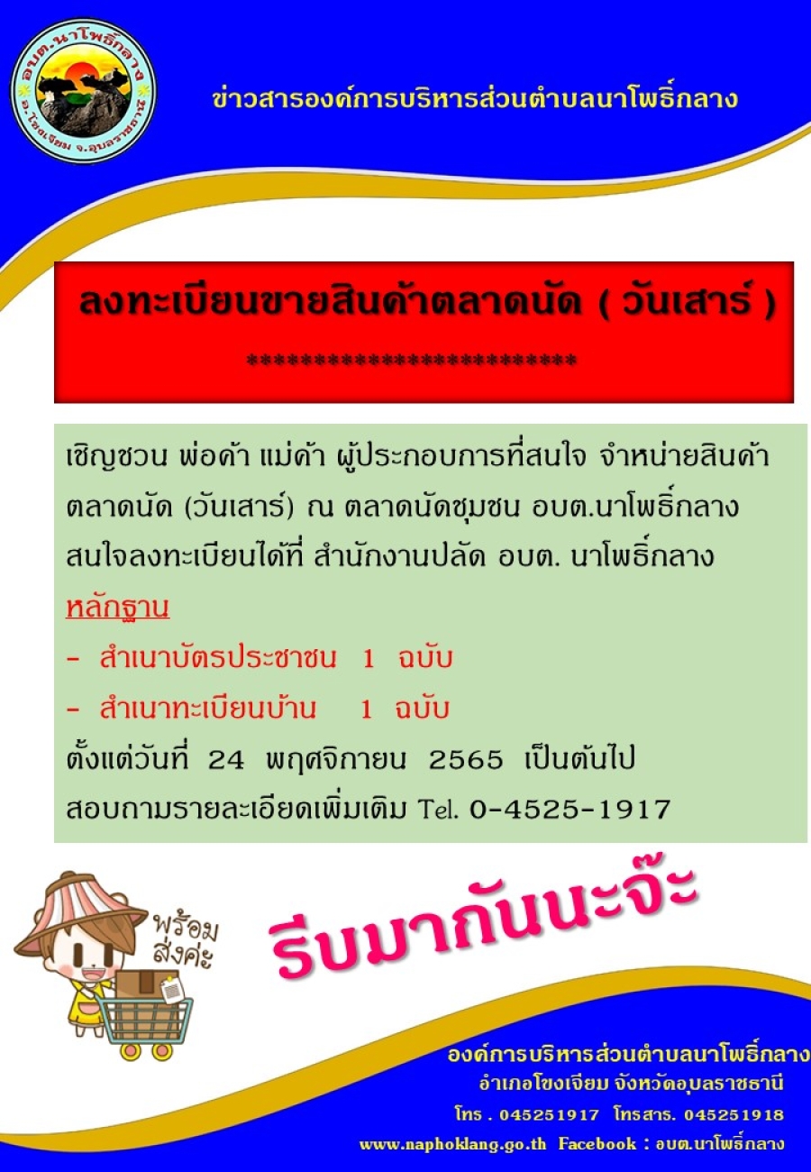 ลงทะเบียนขายสินค้าตลาดนัดวันเสาร์