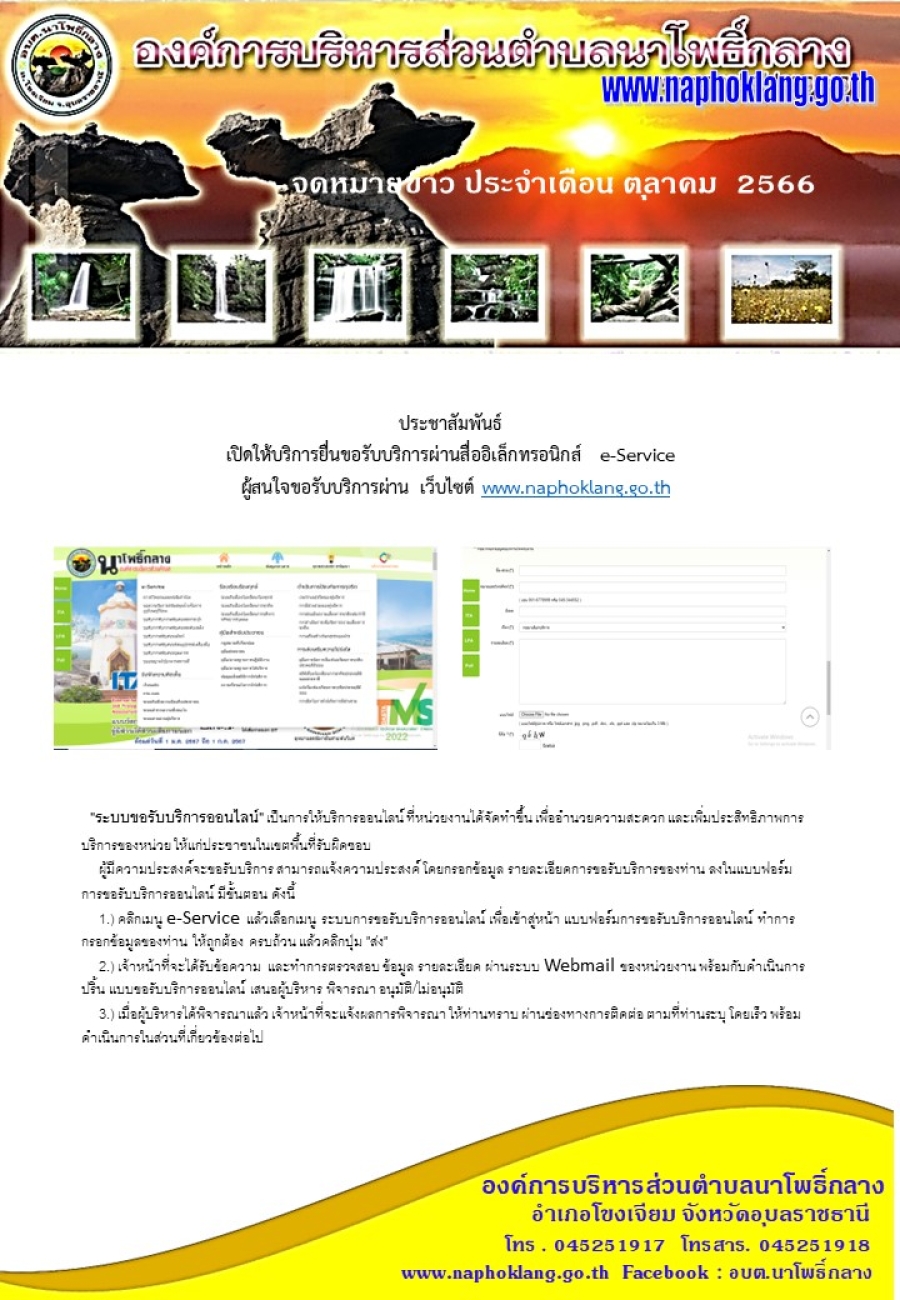 จดหมายข่าว ประจำเดือน ตุลาคม 2566